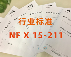 無管道凈氣型通風柜國際通用標準NF X 15-211