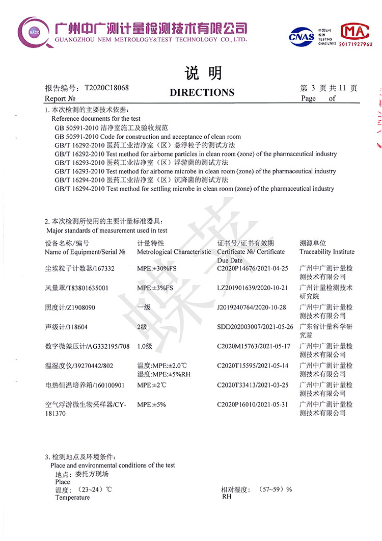 移動PCR方艙實驗室檢測報告