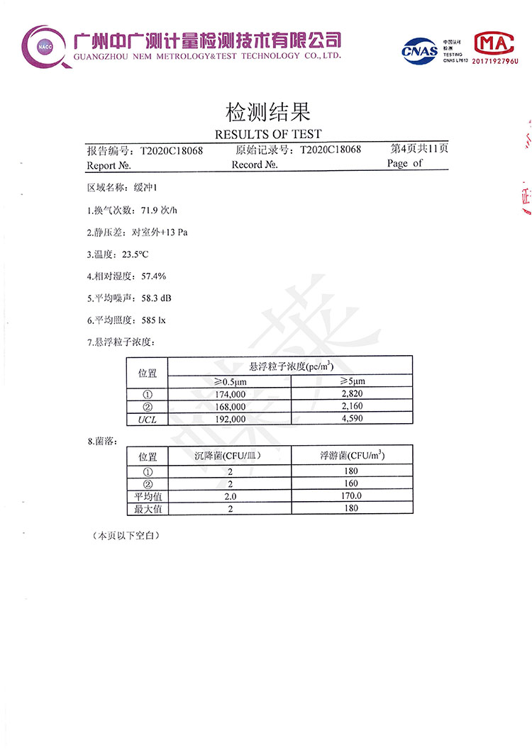 移動PCR方艙實驗室檢測報告