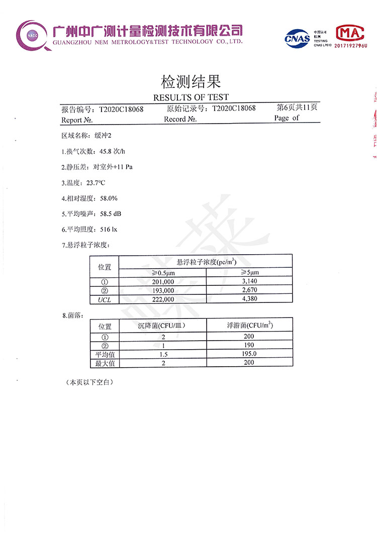 移動PCR方艙實驗室檢測報告