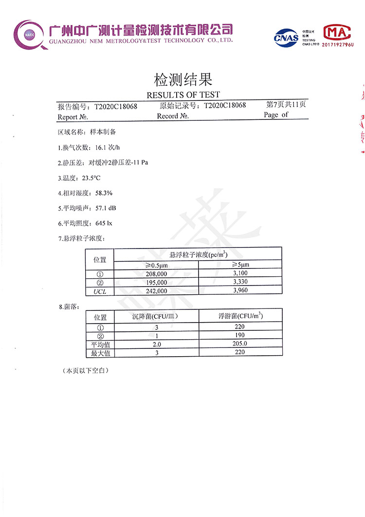 移動PCR方艙實驗室檢測報告