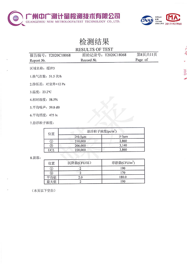 移動PCR方艙實驗室檢測報告