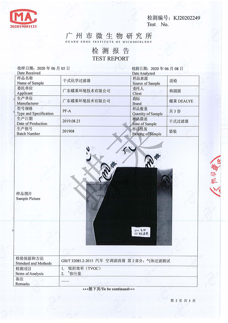 干式化學過濾器檢測報告