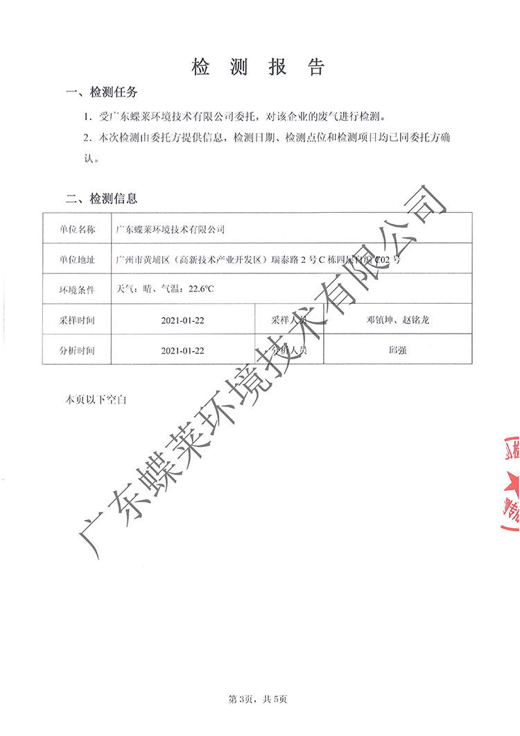 凈氣型通風(fēng)柜化學(xué)過濾器過濾效率檢測報告