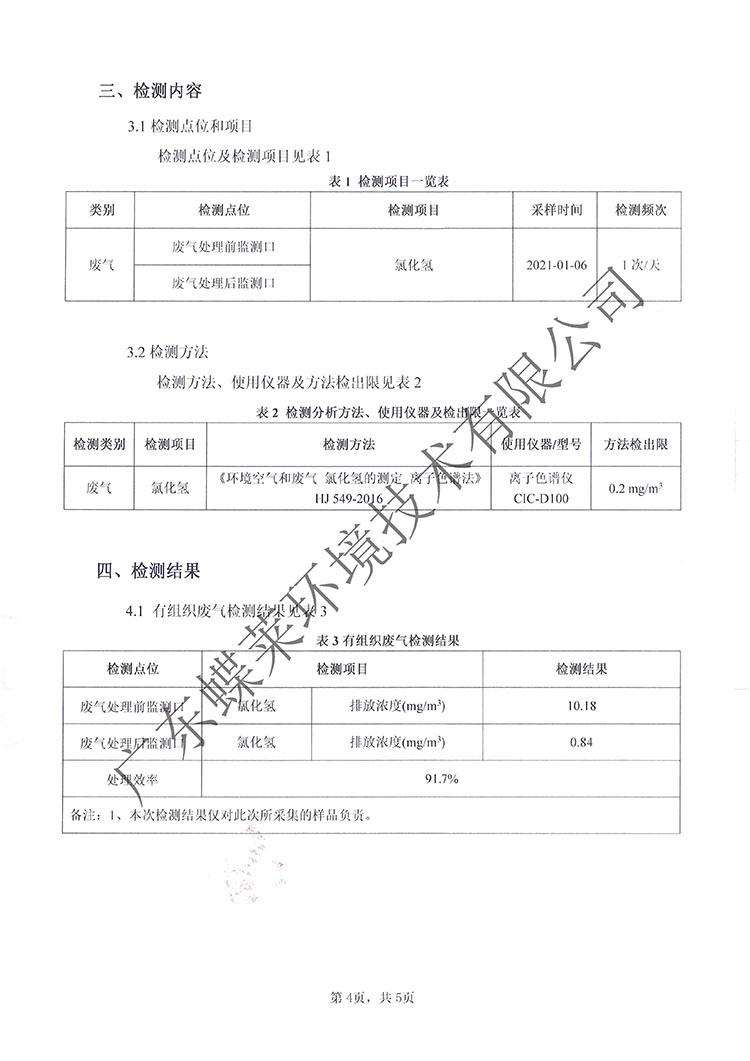 凈氣型通風(fēng)柜化學(xué)過濾器過濾效率檢測報告