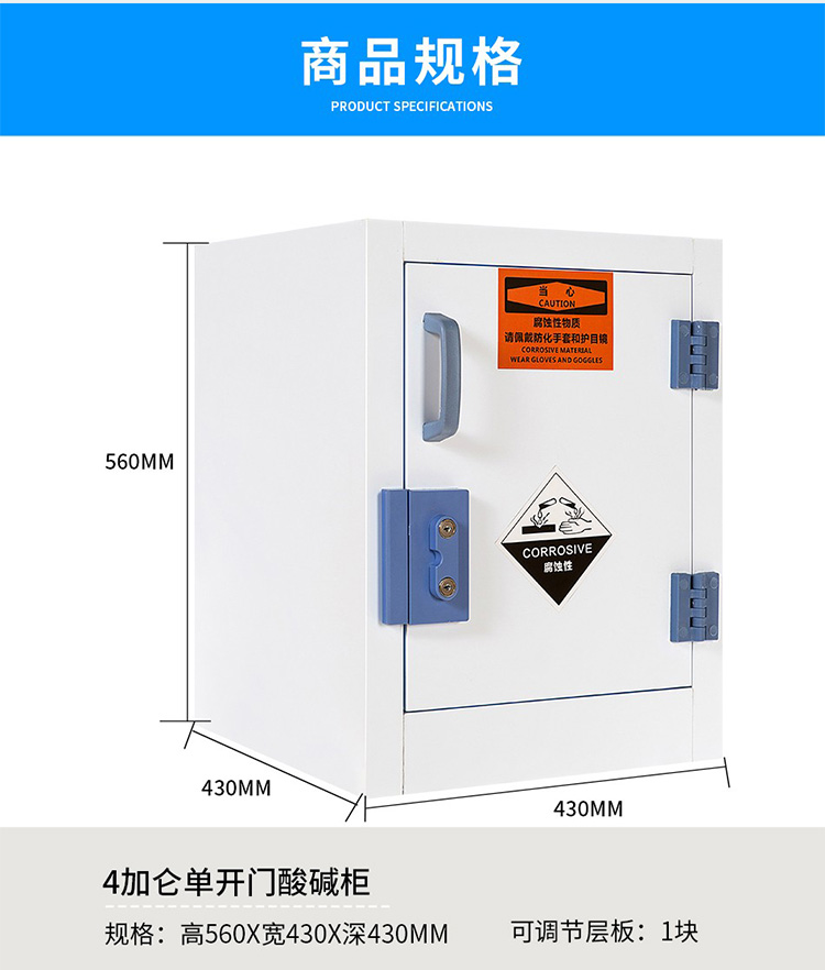4加侖單開門酸堿儲存柜