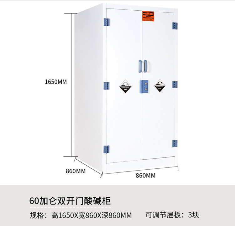 60加侖雙開門酸堿儲存柜